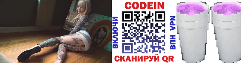 хочу   Абаза  Кодеин напиток Lean (лин) 